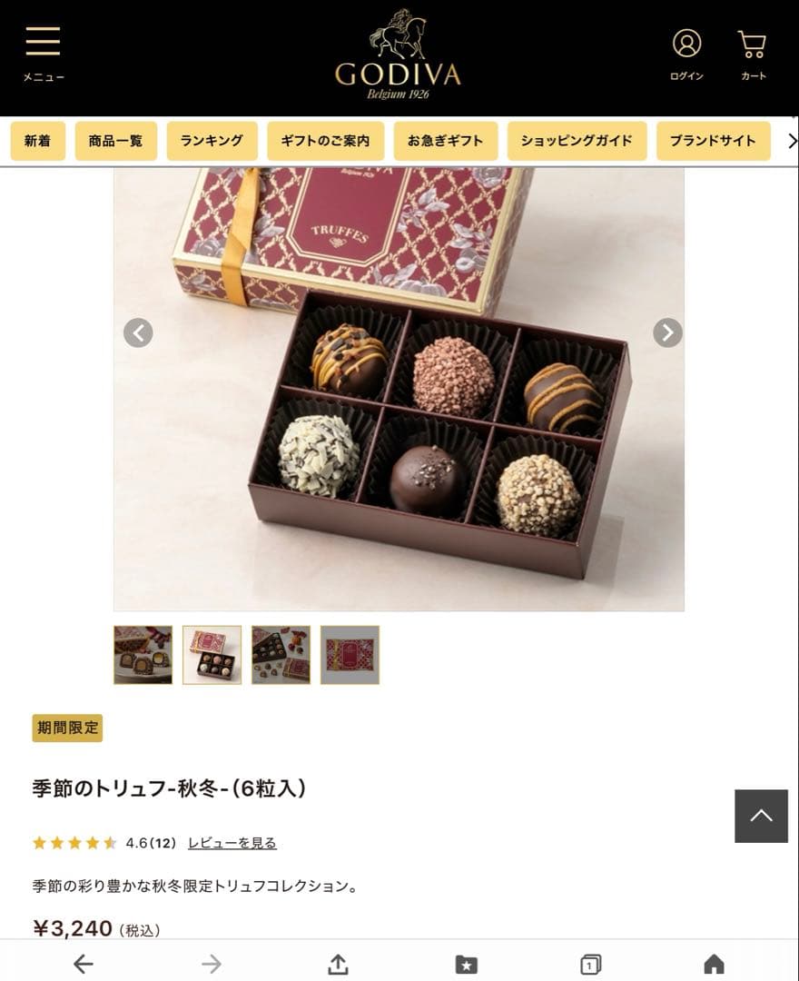 ✨GODIVAチョコレート総額✨23328円✨