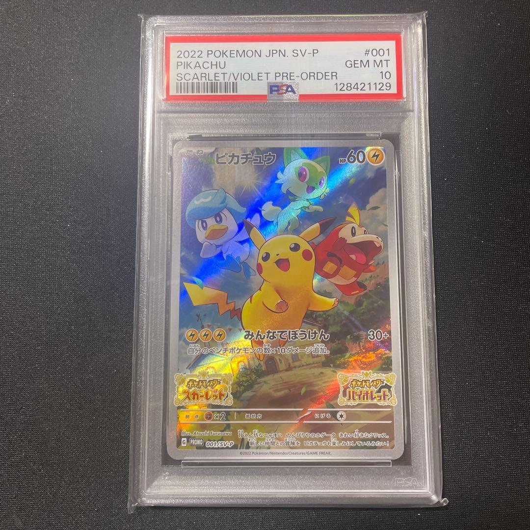 PSA10 ピカチュウ スカバイ プロモ