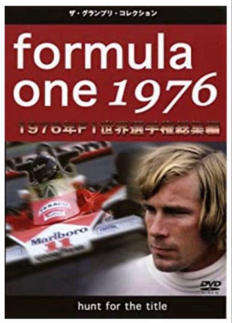 【新品・未開封】 F1 総集編 1970〜1979 コンプリートボックス DVD