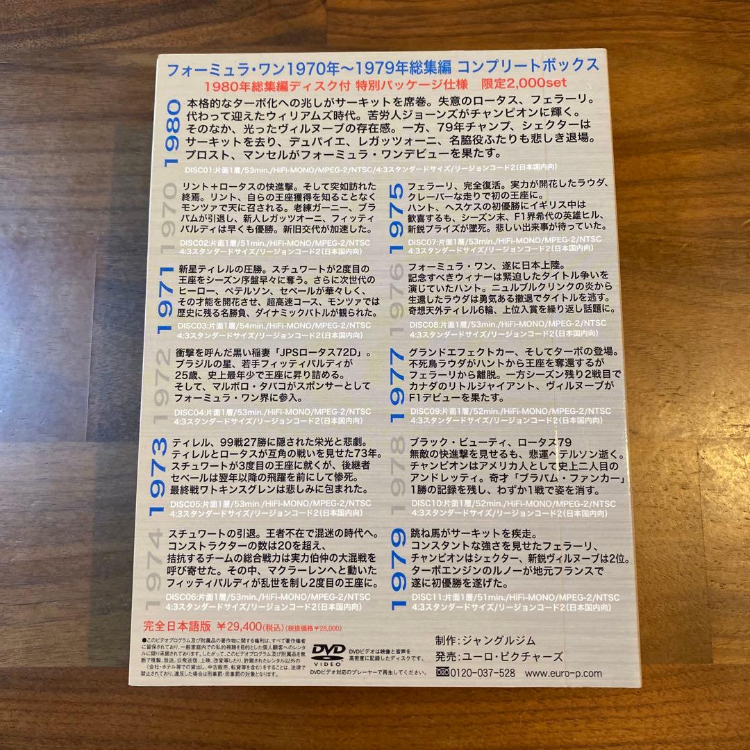 【新品・未開封】 F1 総集編 1970〜1979 コンプリートボックス DVD