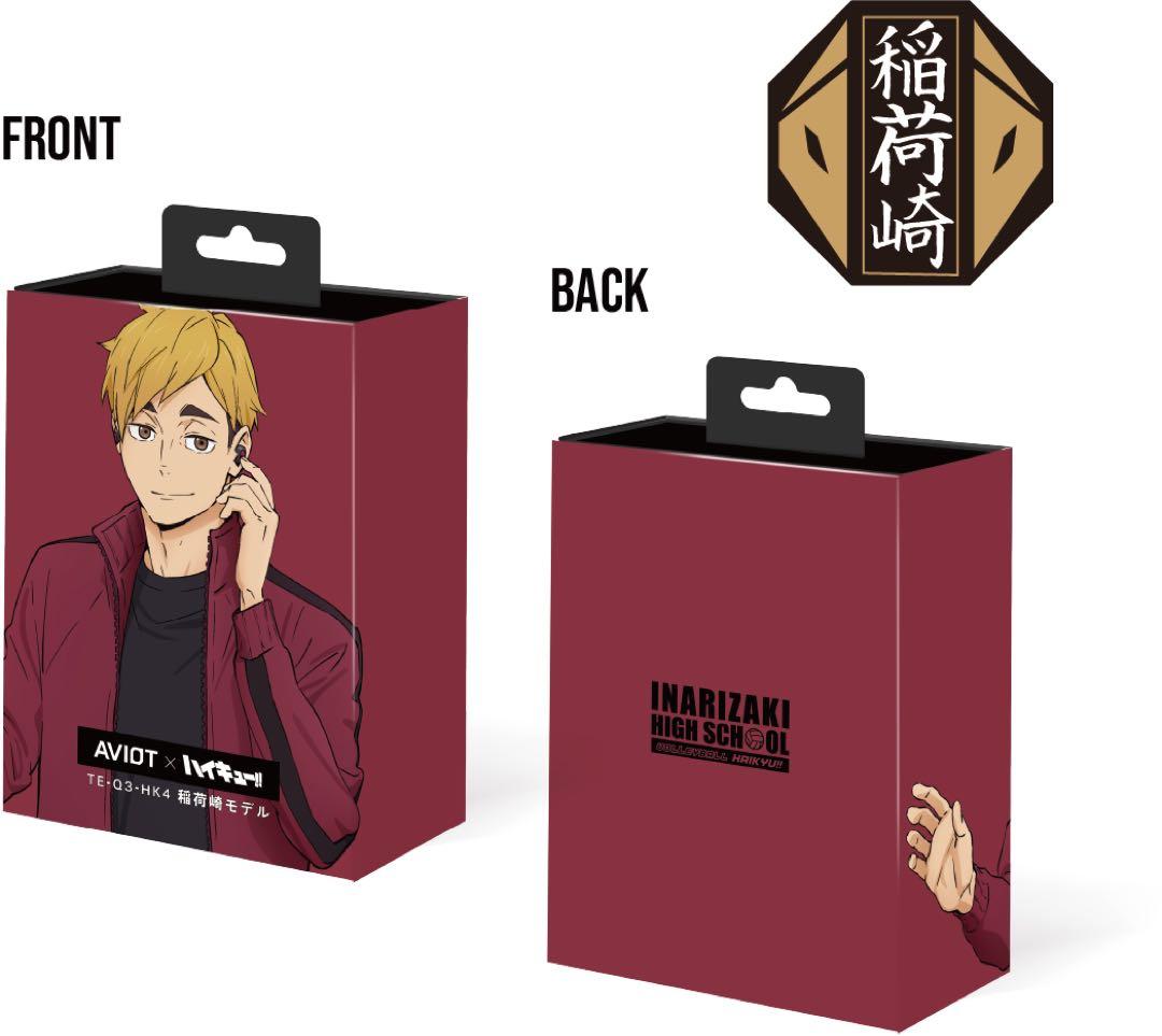 AVIOT ハイキュー コラボ ワイヤレスイヤホン 稲荷崎 宮侑