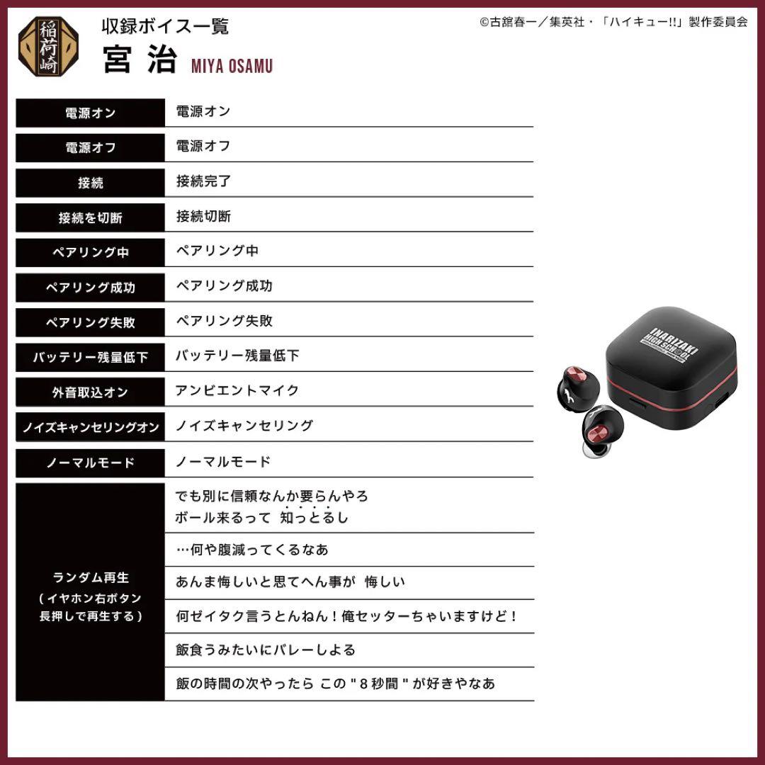 AVIOT ハイキュー コラボ ワイヤレスイヤホン 稲荷崎 宮侑