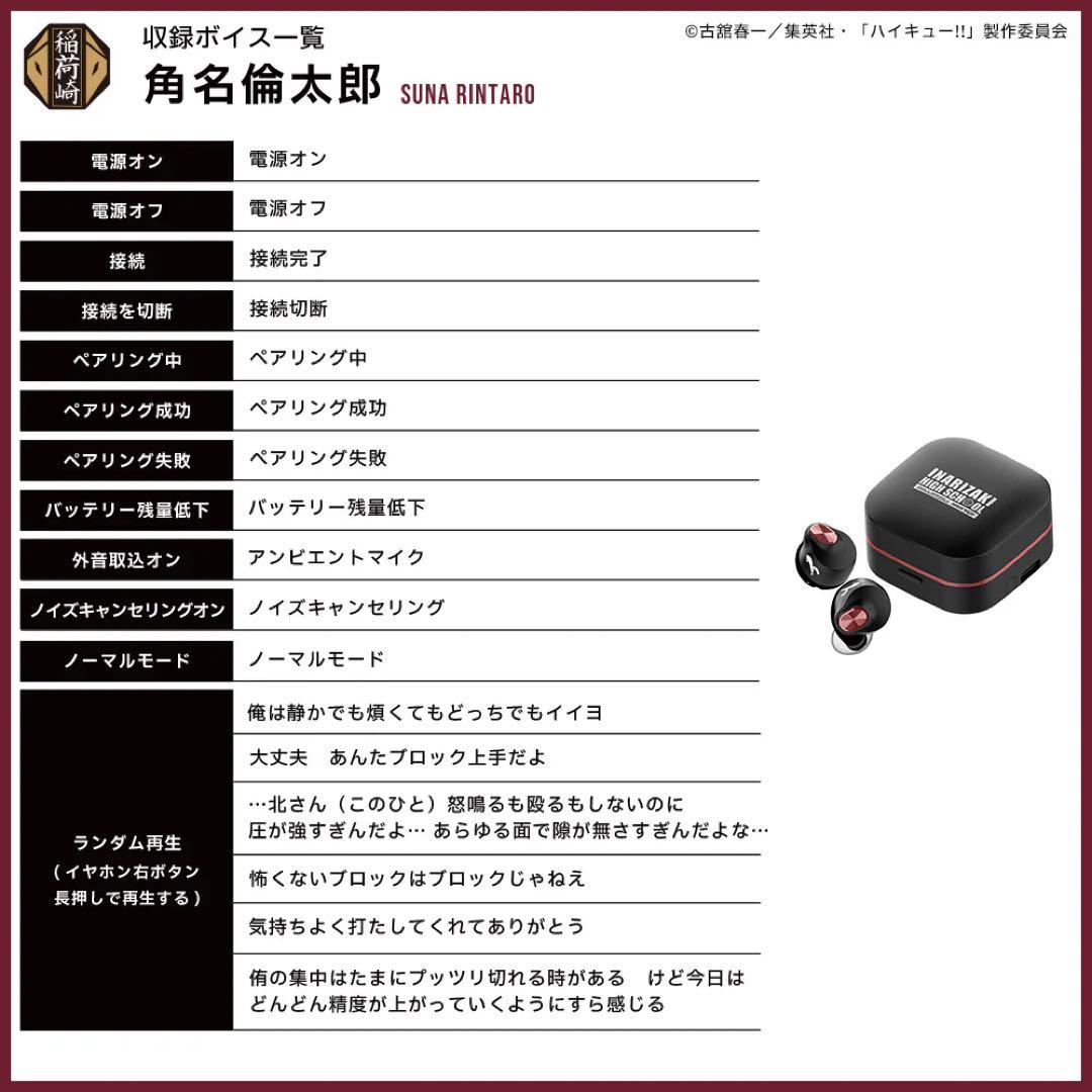 AVIOT ハイキュー コラボ ワイヤレスイヤホン 稲荷崎 宮侑