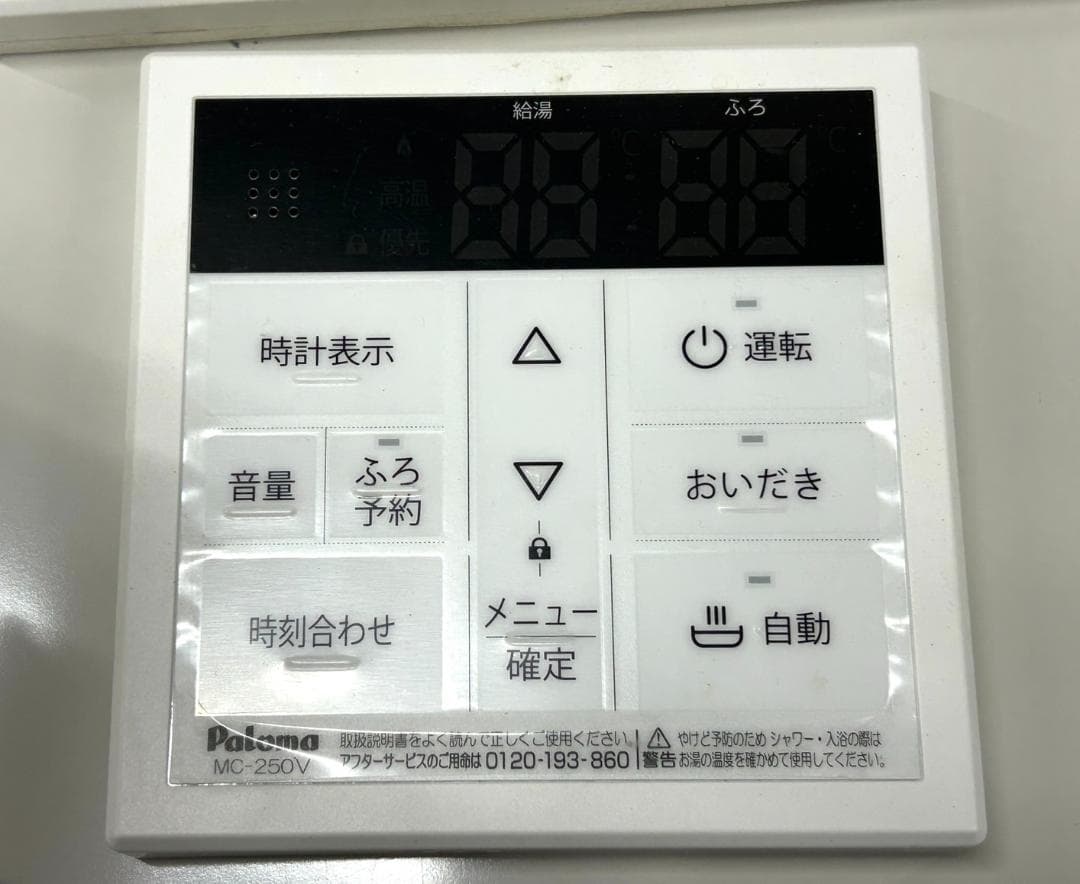 2024年製 パロマ エコジョーズ FH-EZ2026SAWL リモコン付き