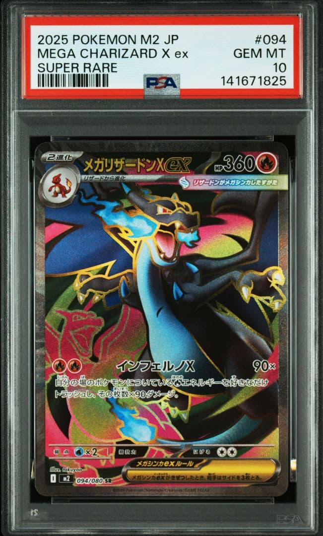 【PSA10】メガリザードンX ex SR M2 094/080 インフェルノX