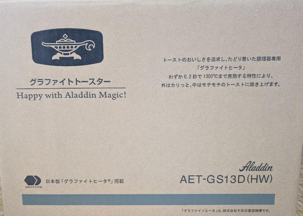 新品★限定色★Aladdinアラジン グラファイトトースター AET-GS13D