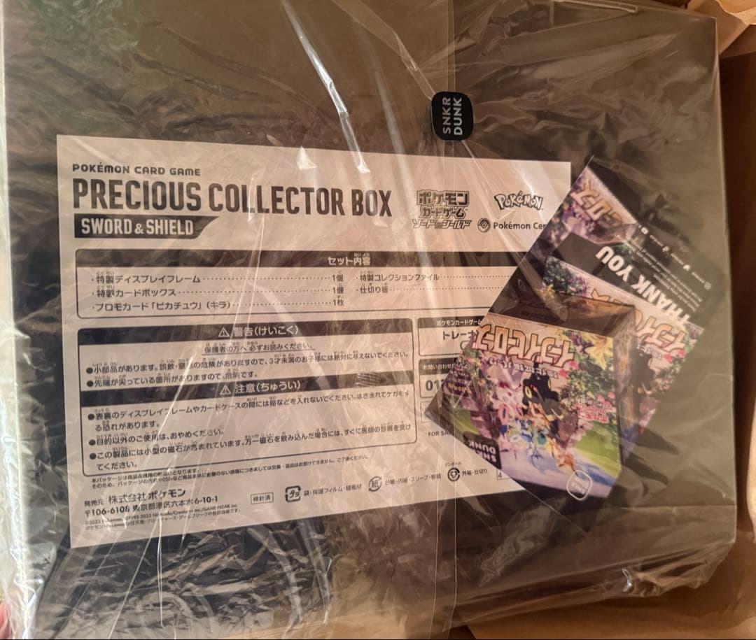 ポケモンカード プレシャスコレクターズボックス