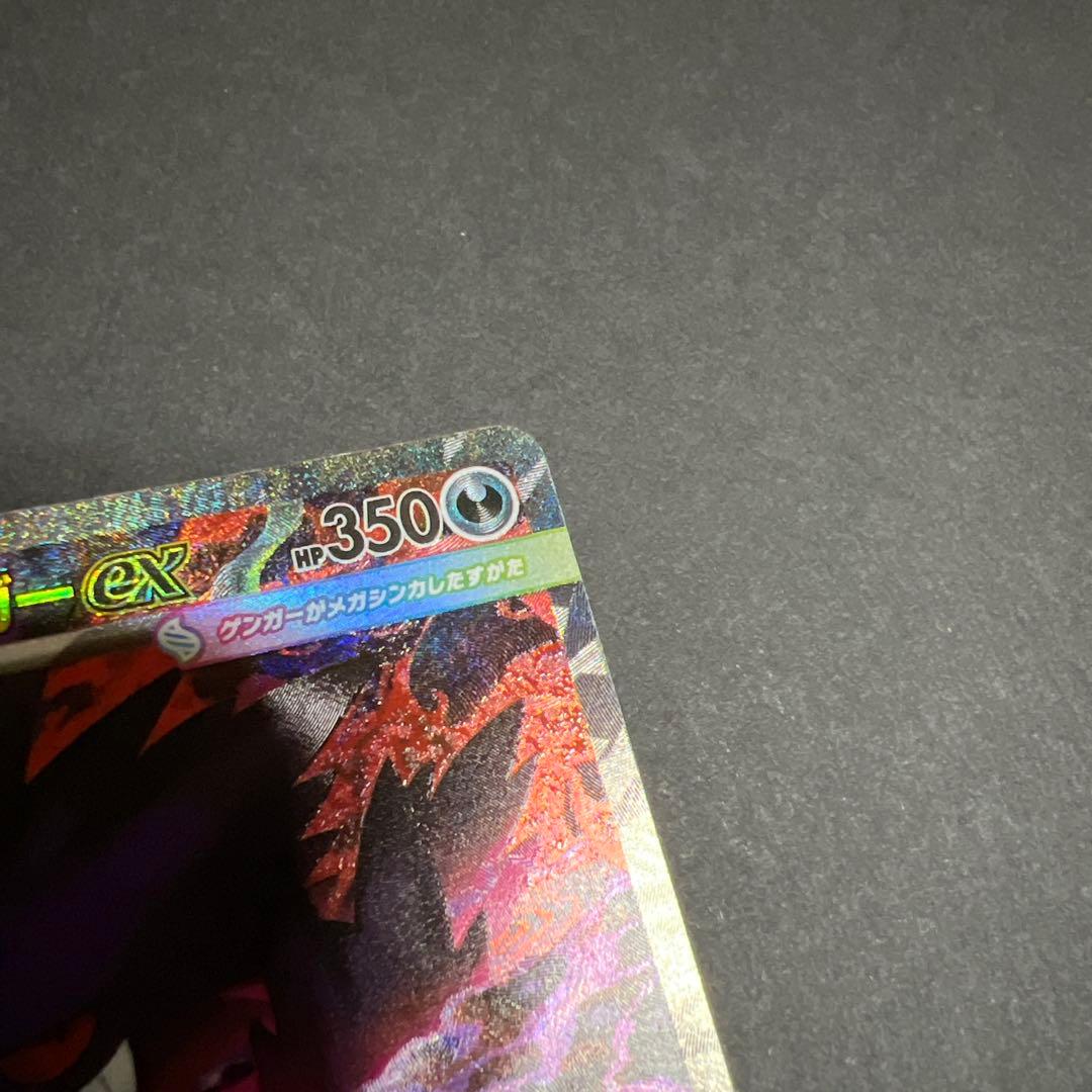 初*キ様 メガゲンガーEX SAR メガドリームEX