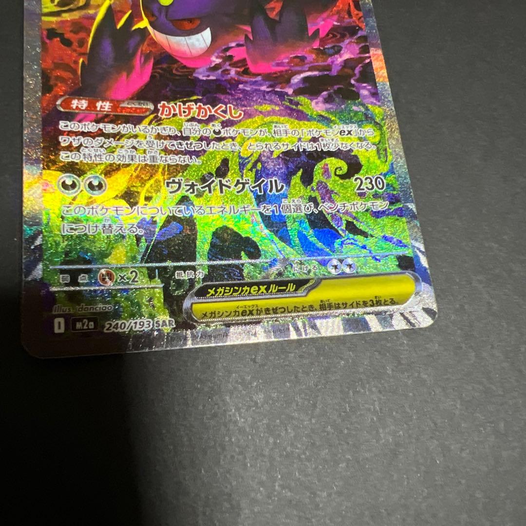 初*キ様 メガゲンガーEX SAR メガドリームEX