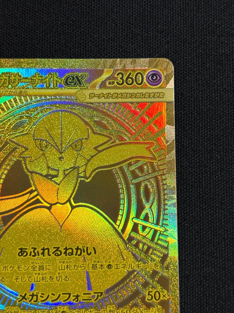ポケモンカード　メガサーナイトex　M1S　MUR