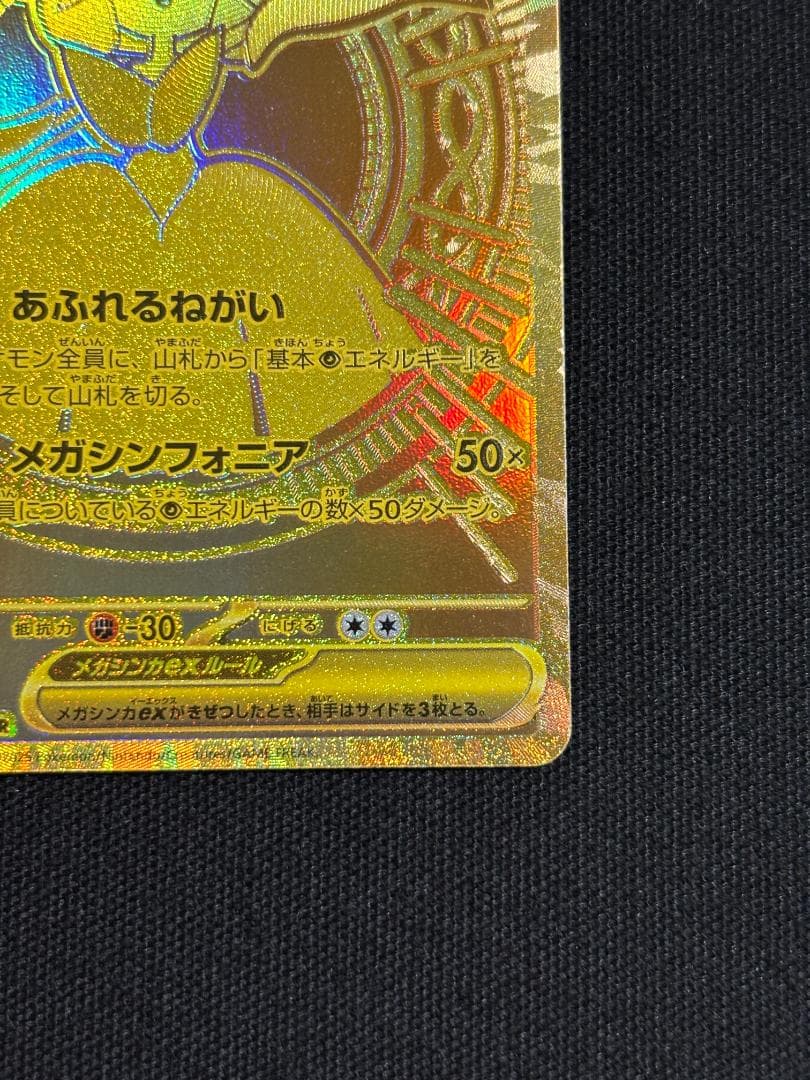 ポケモンカード　メガサーナイトex　M1S　MUR