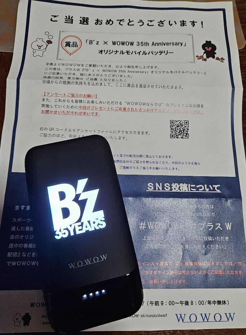 B'z × WOWOW 35th モバイルバッテリー 300個限定 当選品