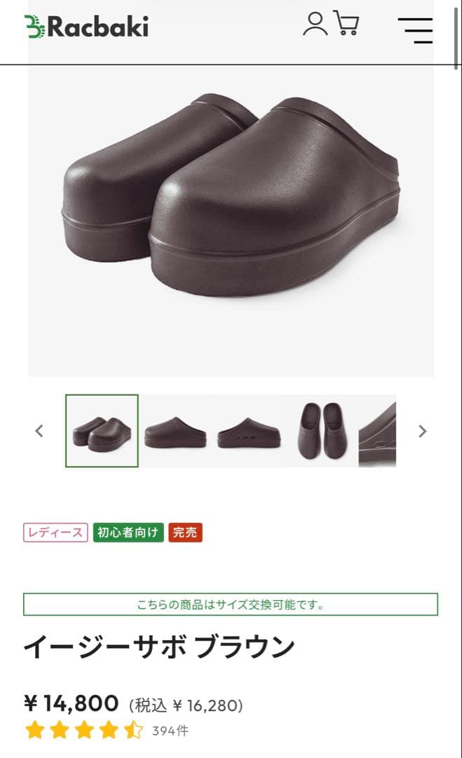 racbaki イージーサボ　ブラウンLサイズ