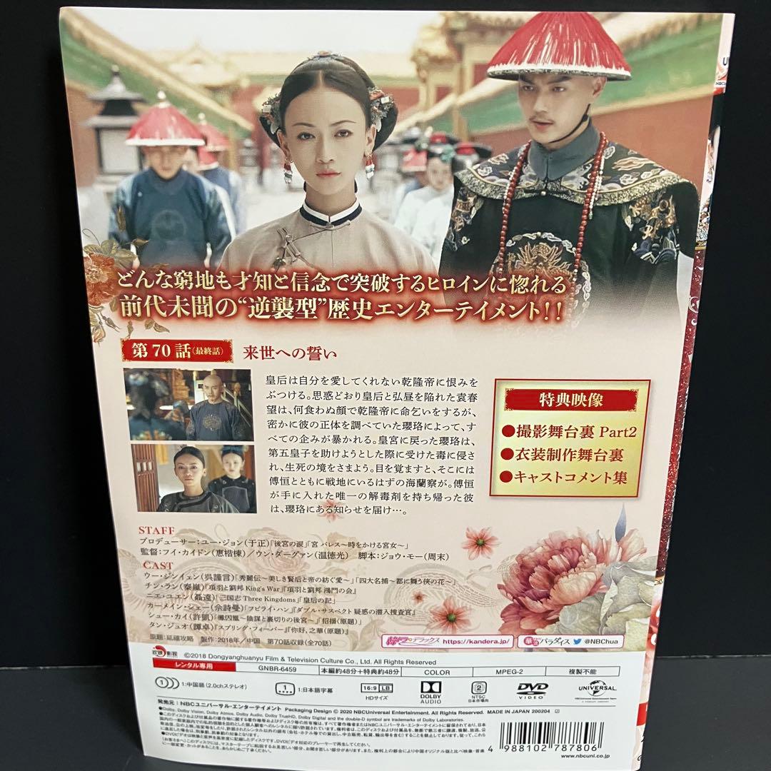 瓔珞(エイラク)～紫禁城に燃ゆる逆襲の王妃～ レンタルDVD 中国ドラマ