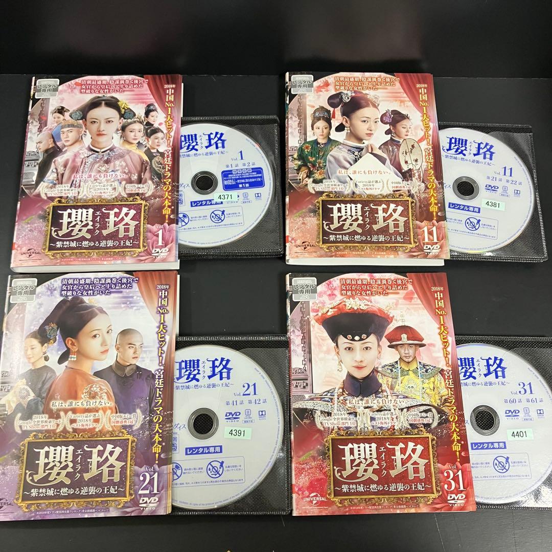 瓔珞(エイラク)～紫禁城に燃ゆる逆襲の王妃～ レンタルDVD 中国ドラマ