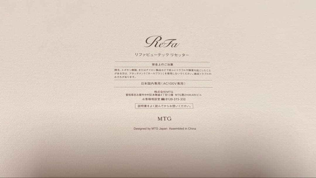 【美品】ReFa リファ ビューテック リセッター ホワイト