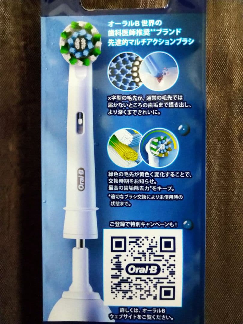 【まとめ売り】BRAUNオーラルB　マルチアクションブラシ