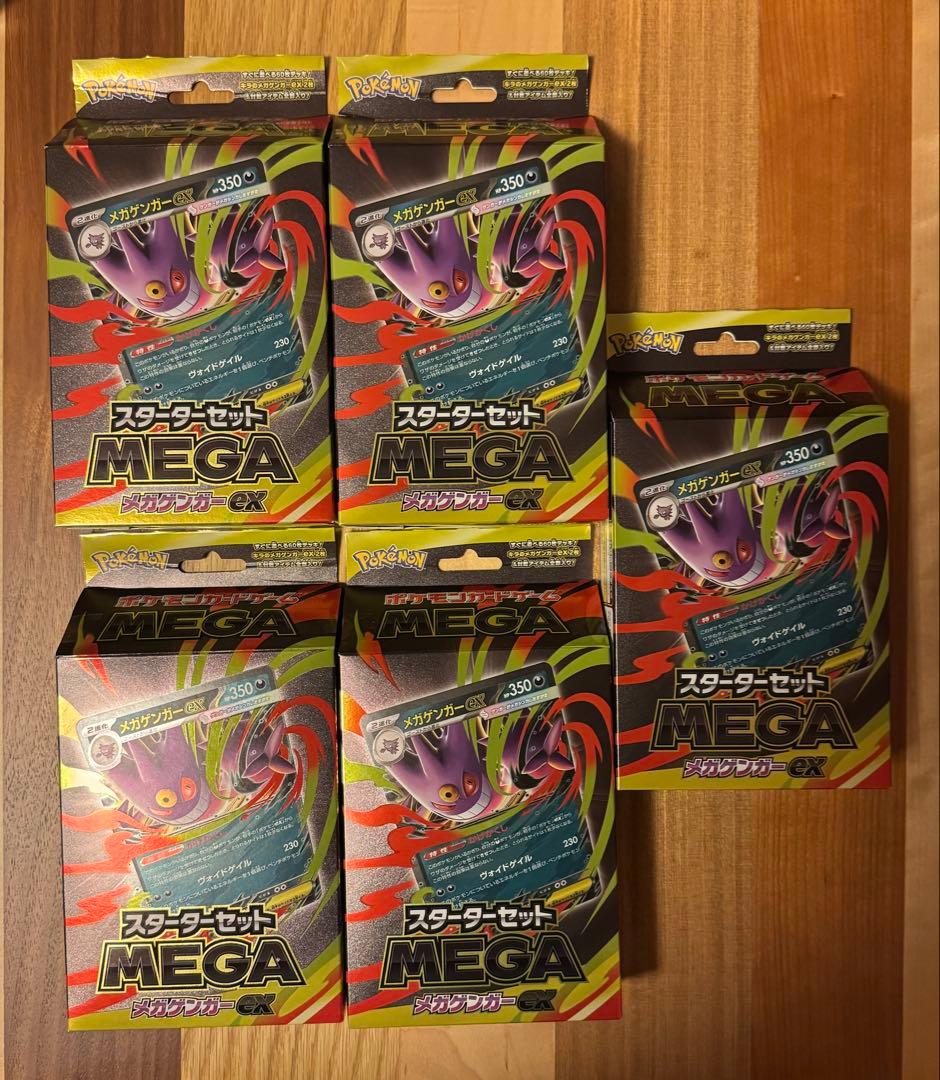 【新品未開封】メガゲンガーexスターターセット