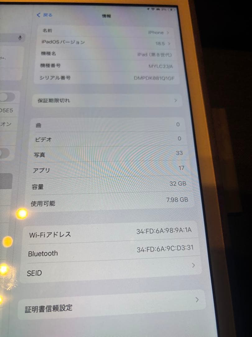 iPad 第8世代 32GB + Logicool Combo Touch