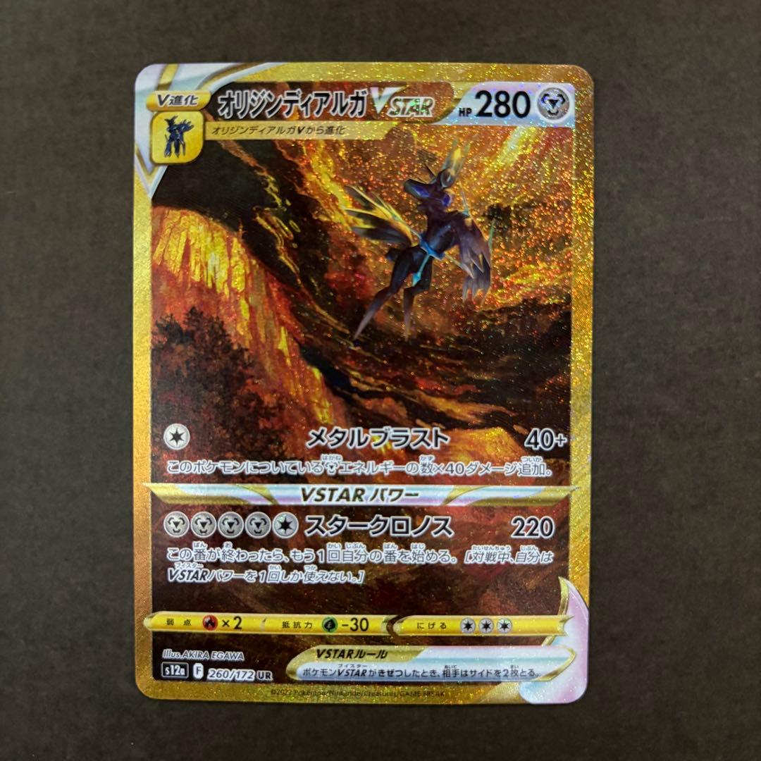 【美品/即日発送】ポケモンカード オリジンディアルガVSTAR UR