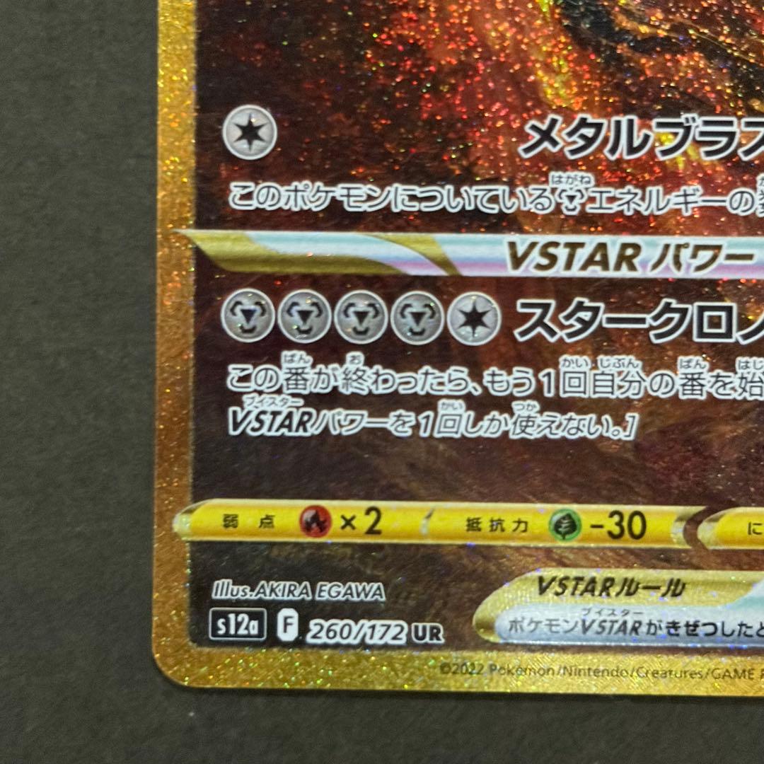 【美品/即日発送】ポケモンカード オリジンディアルガVSTAR UR