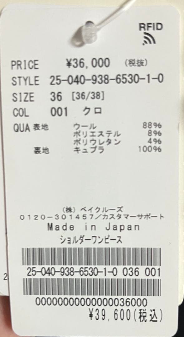 新品　VERMEIL par iena ショルダーワンピース