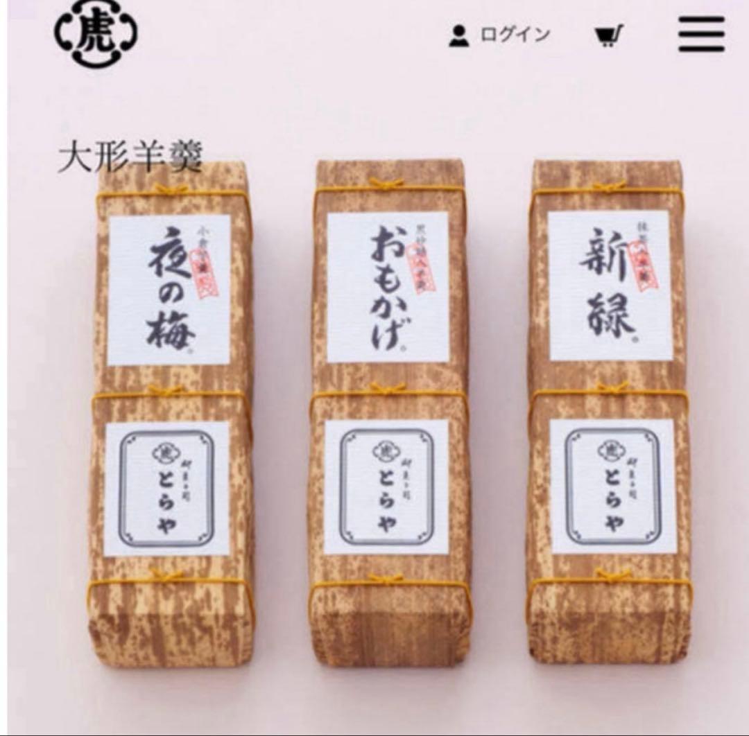 とらや 羊羹セット 大形３本　夜の梅 おもかげ 新緑