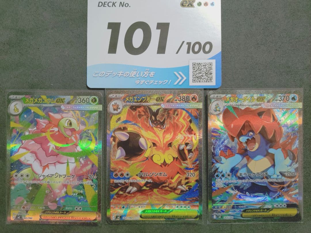 スタートデッキ100バトルコレクションNo.101