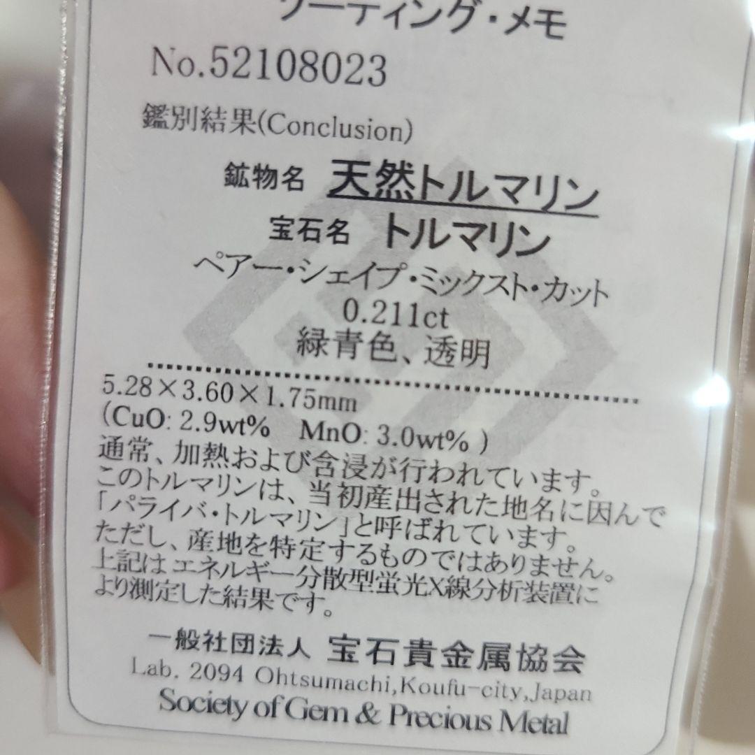 パライバトルマリン　非加熱　ルース　0.211ct　エイトリータ