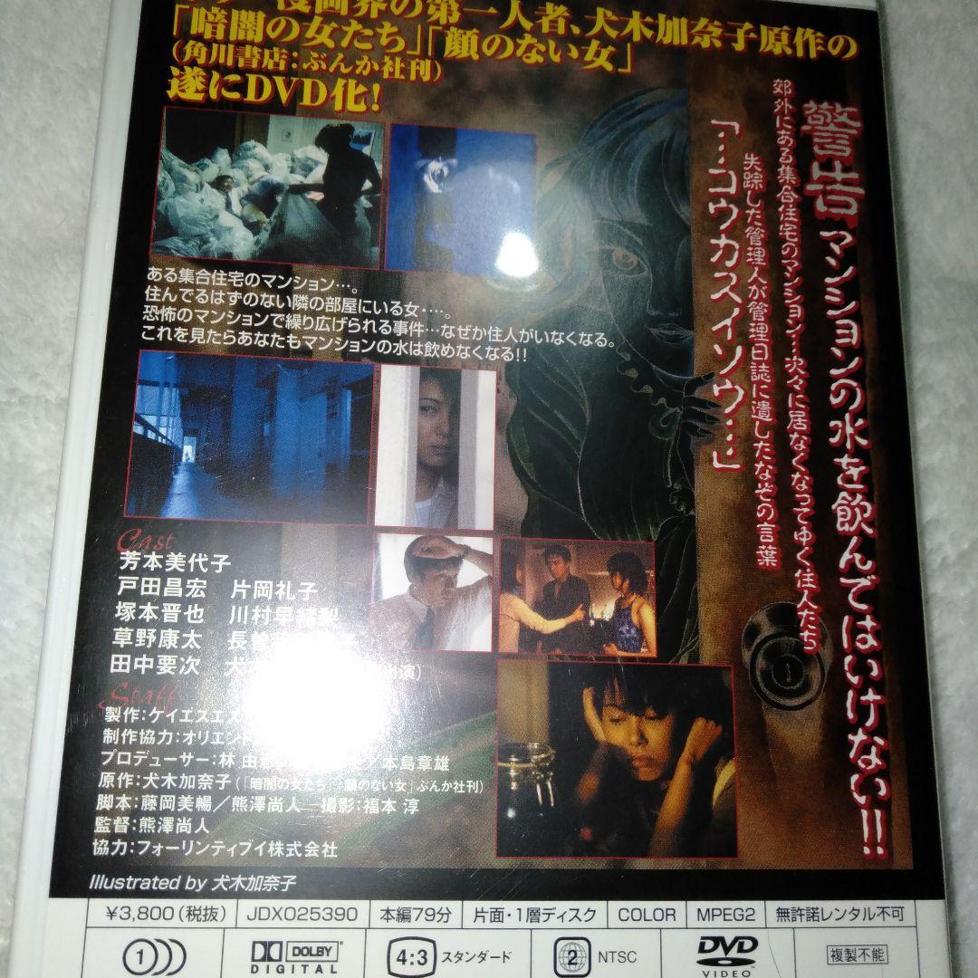 犬木加奈子　亡霊の棲む家　邦画dvd　ホラー映画dvdオムニバスホラーホラー漫画