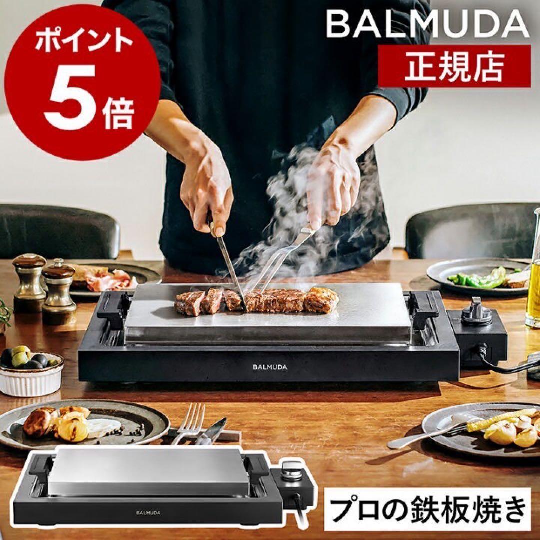 ⭐️新品未使用⭐️BALMUDA ホットプレート K10A-BK