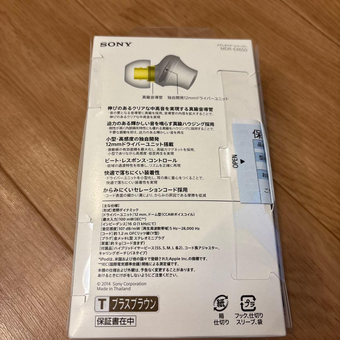 SONY 密閉型インナーイヤーレシーバー MDR-EX650（廃盤）