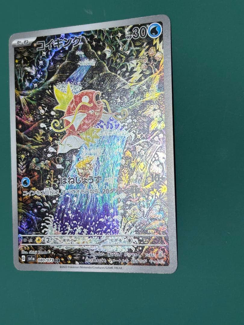 コイキング　AR 080/073 美品