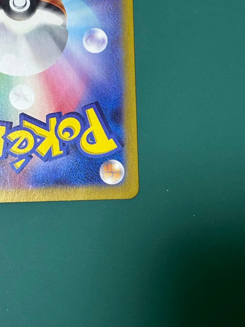 コイキング　AR 080/073 美品