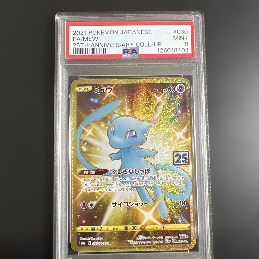 【PSA9】ポケモンカード ミュウ UR 25th
