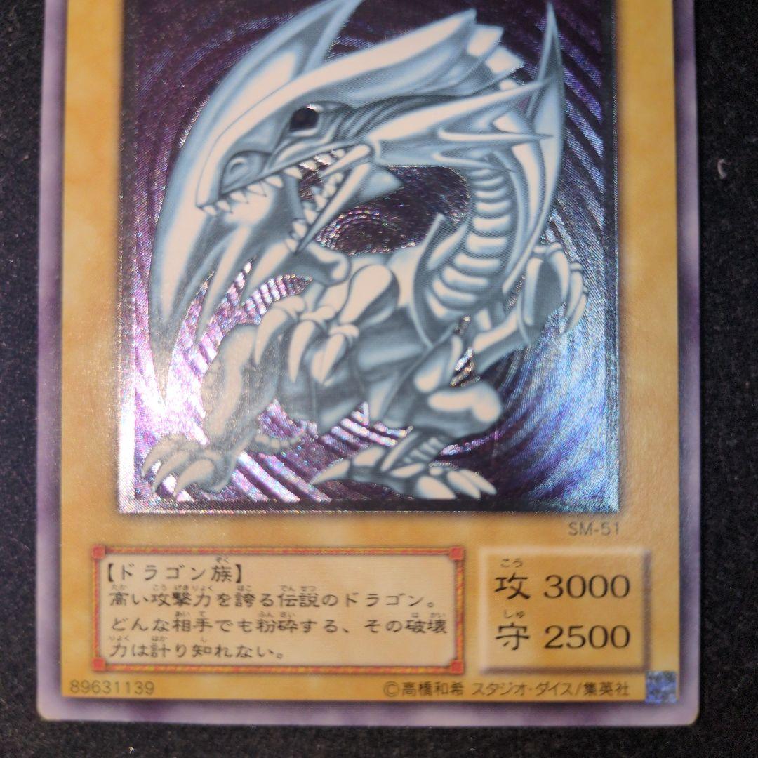 青眼の白龍　２期　レリーフ