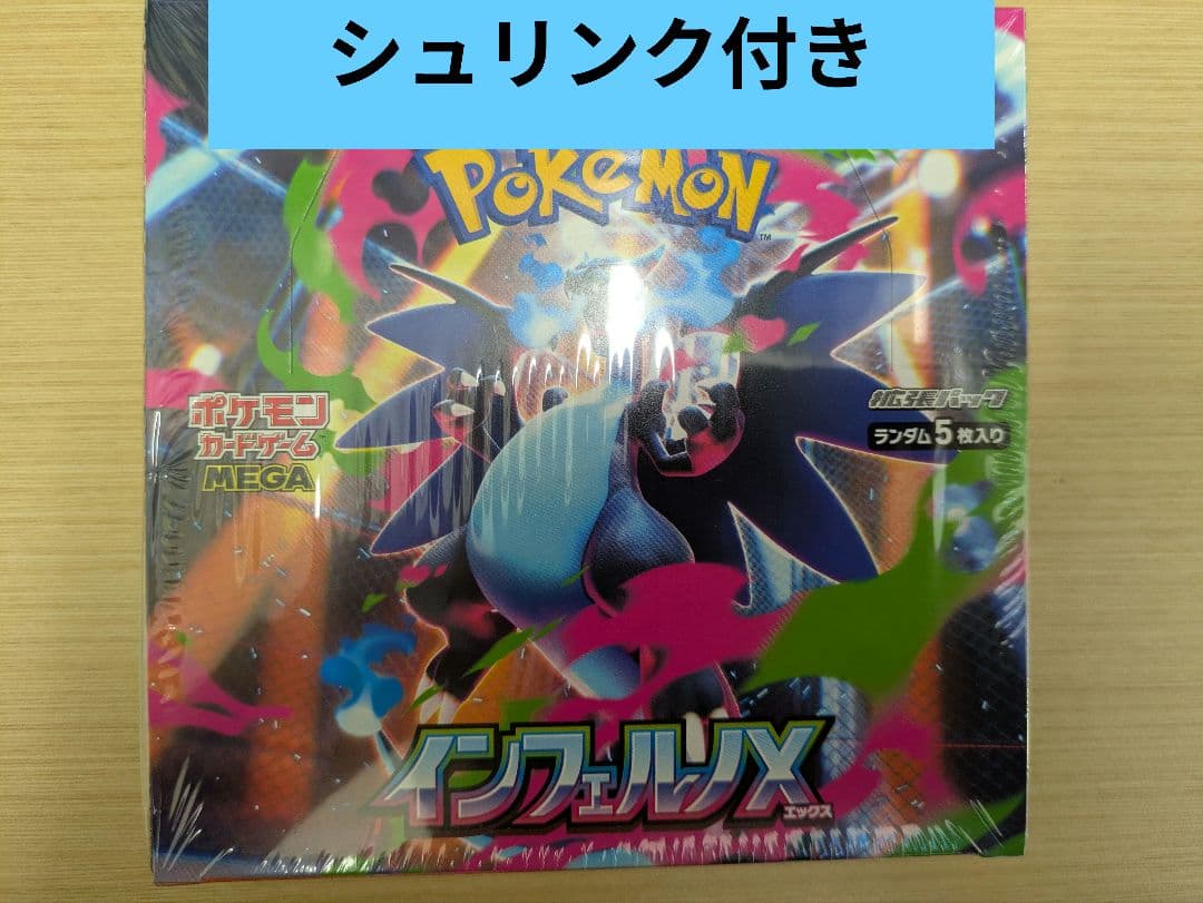 未開封 シュリンク付き インフェルノX 1BOX ポケモンカードゲーム