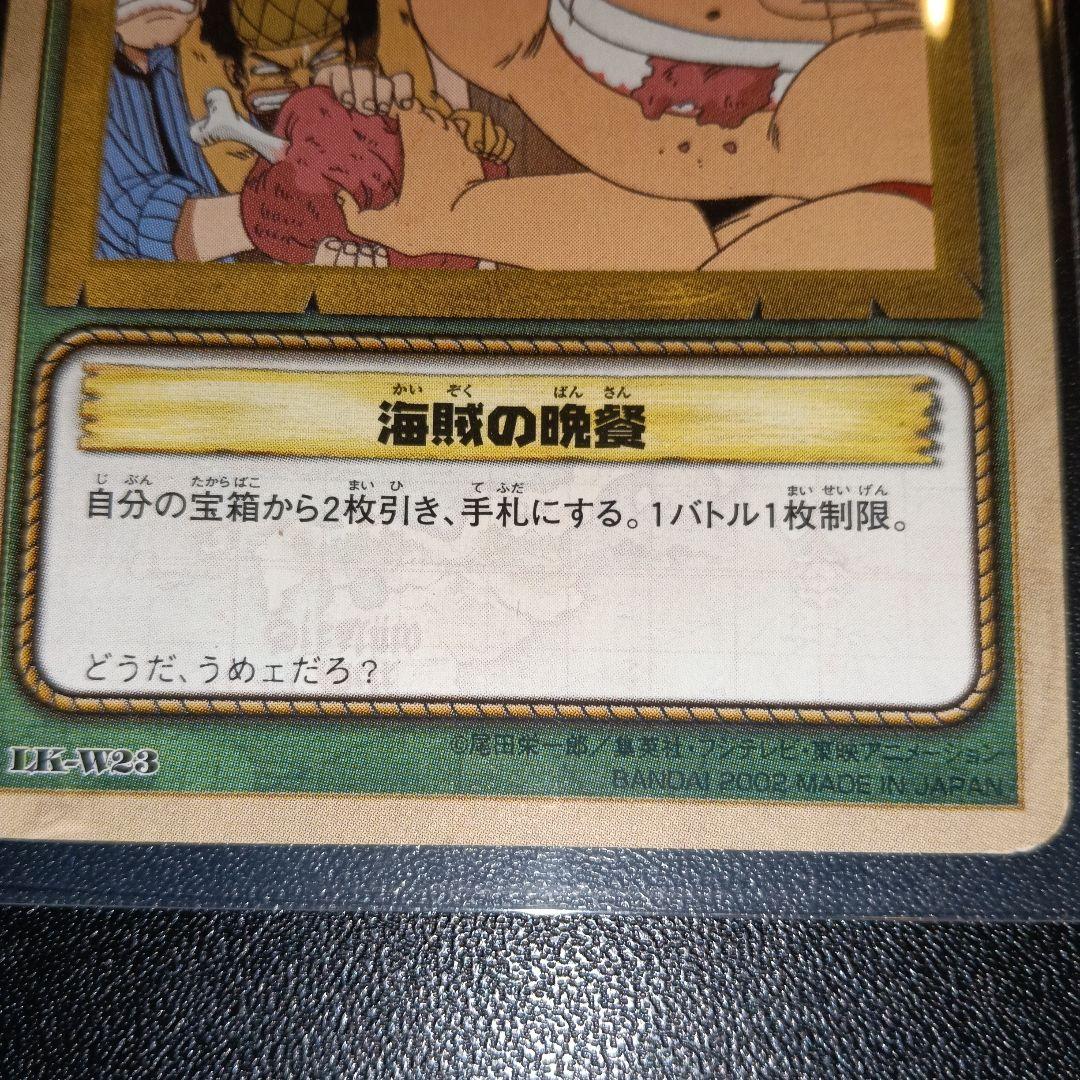 ワンピース カード 海賊の晩餐 LR-W23