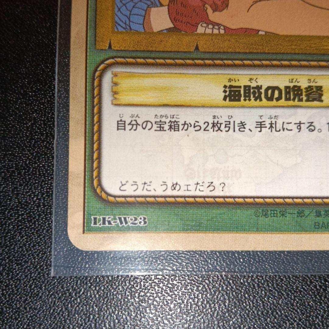 ワンピース カード 海賊の晩餐 LR-W23