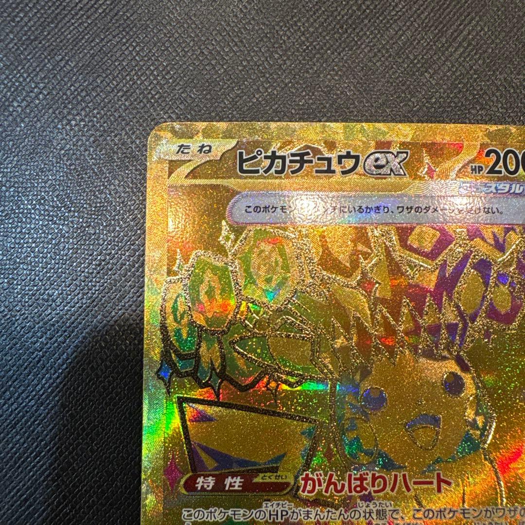 ピカチュウEX 236/187 UR　テラスタルフェス