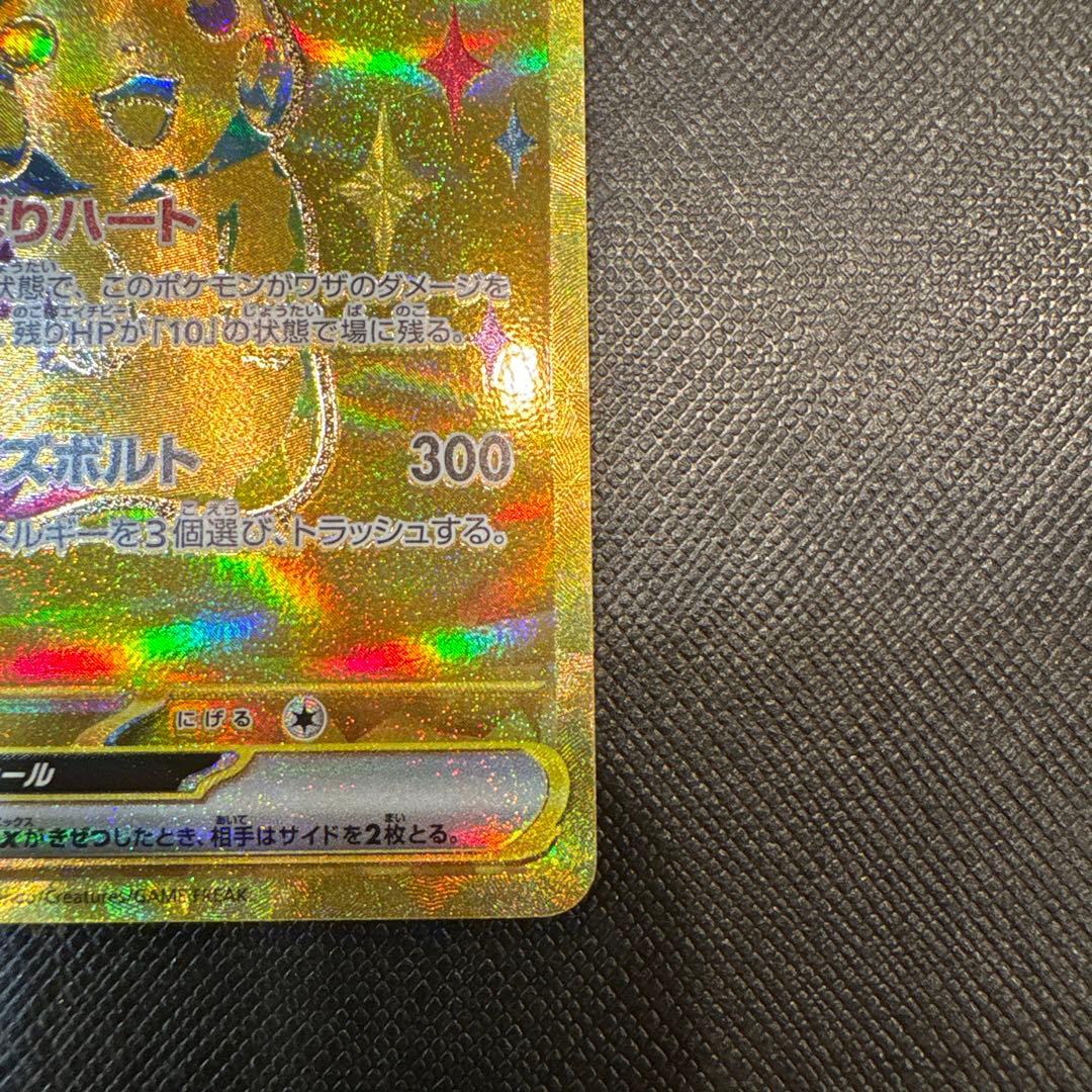 ピカチュウEX 236/187 UR　テラスタルフェス