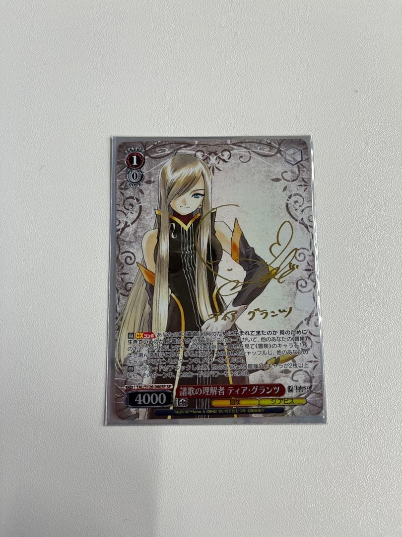 a*9様 ヴァイスシュヴァルツ　譜歌の理解者　ティア・グランツ　SP サイン