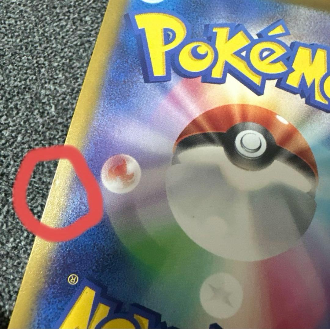 メガカイリューex MUR 初期傷あり