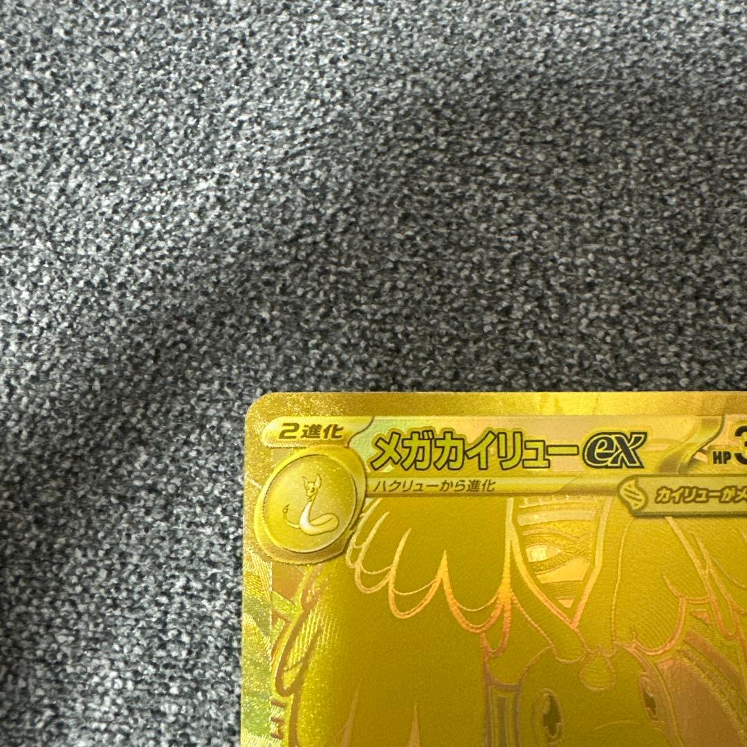 メガカイリューex MUR 初期傷あり