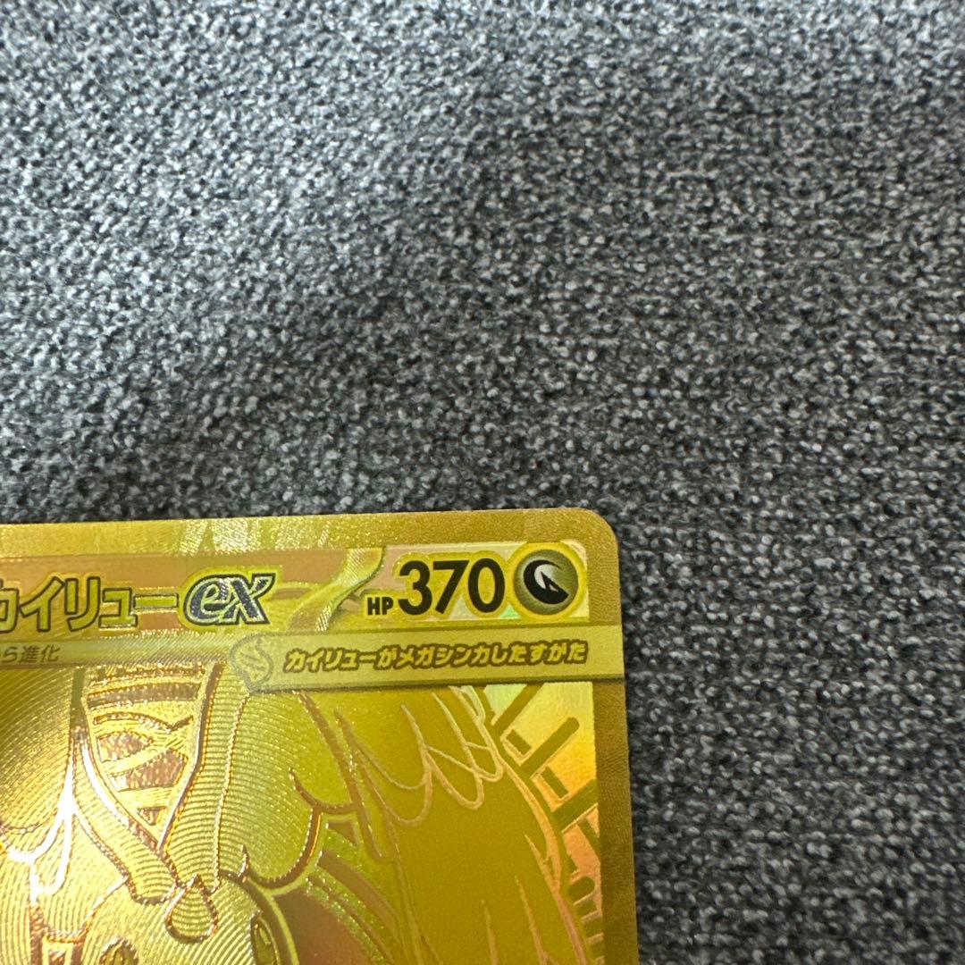 メガカイリューex MUR 初期傷あり