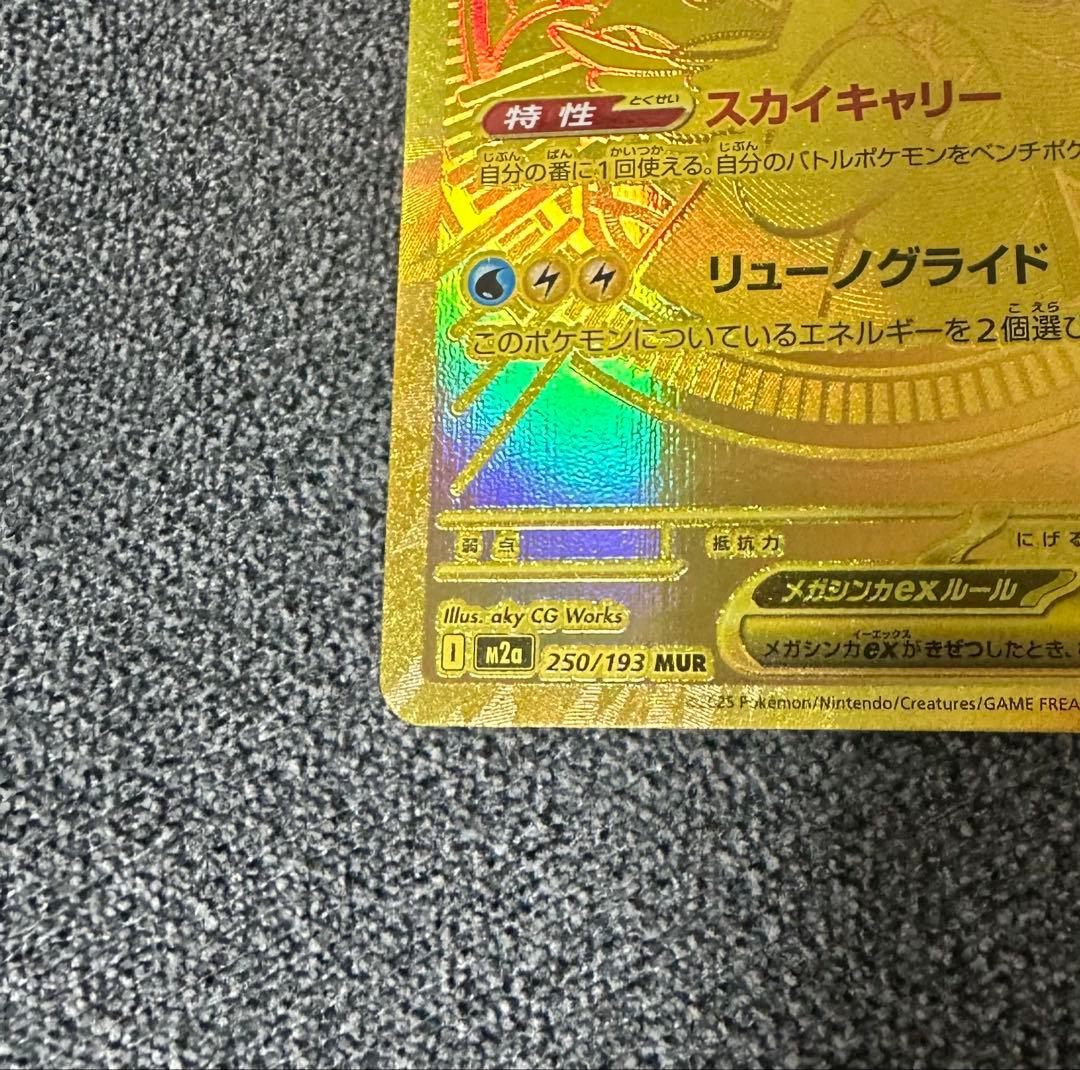 メガカイリューex MUR 初期傷あり