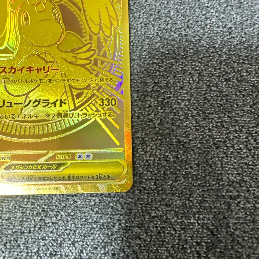 メガカイリューex MUR 初期傷あり