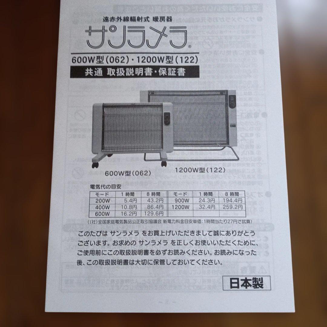 サンラメラ正規品 ニューヘラ 600W型 遠赤外線ヒーター