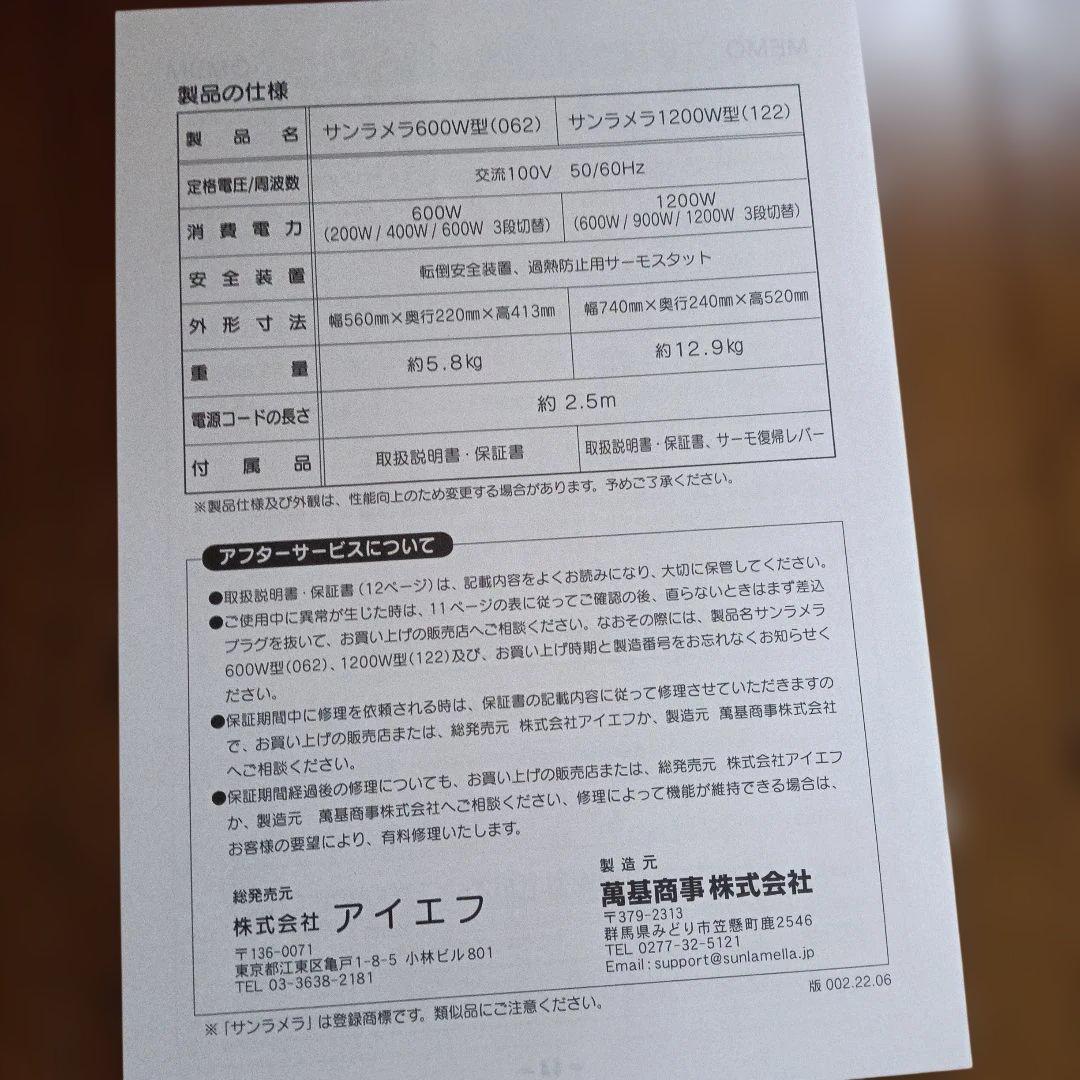 サンラメラ正規品 ニューヘラ 600W型 遠赤外線ヒーター