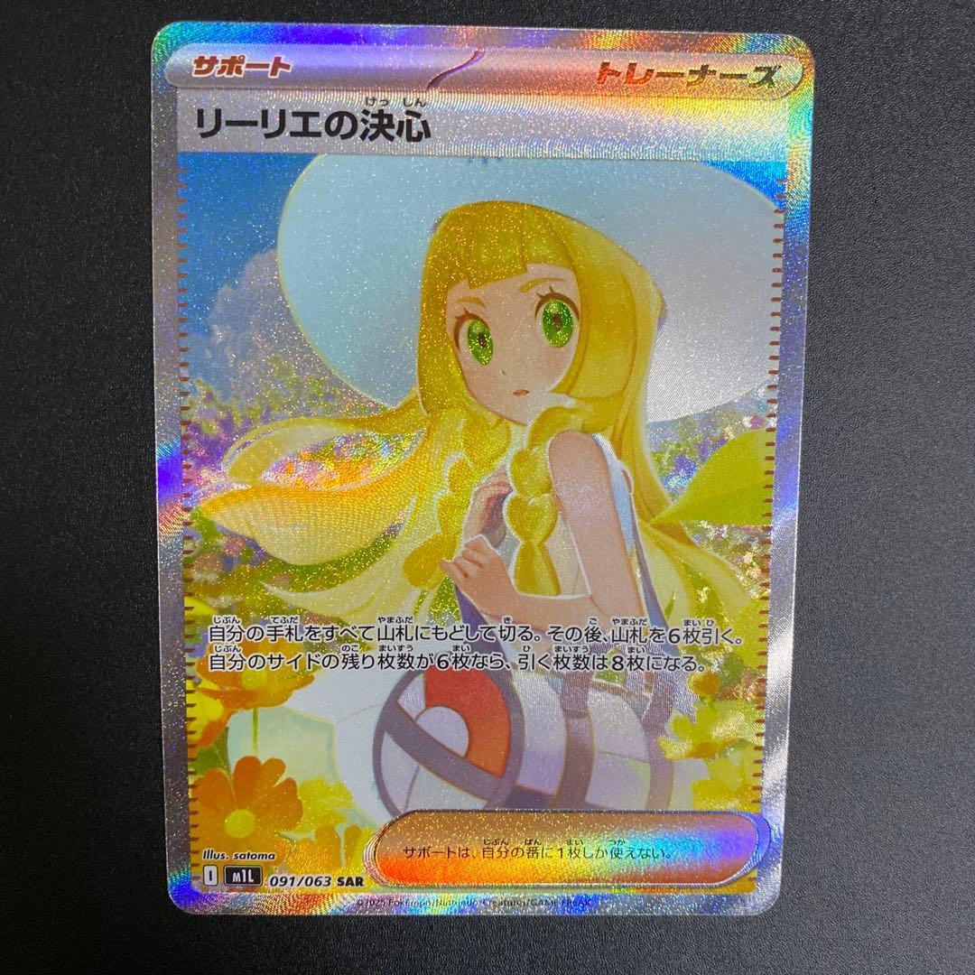 リーリエの決心SAR メガブレイブ